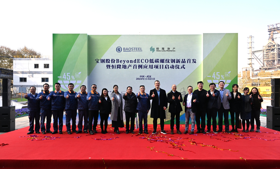 A celebration ceremony to announce Baosteel’s BeyondECO® low carbon emissions reinforcing bars and Hang Lung’s first adoption of nearly 100% low carbon emissions steel was recently held at Wuhan Iron and Steel Co., Ltd. Bar Factory in Wuhan. The ceremony was attended by Mr. Liu Luchang, Deputy General Manager of Wuhan Iron and Steel Co., Ltd. (tenth right), Mr. Du Xiufeng, Factory Director of Wuhan Iron and Steel Co., Ltd. Bar Factory (fifth left) and Mr. John Haffner, Deputy Director – Sustainability, Hang Lung Properties Ltd. (ninth right), and other representatives of both organizations. In addition, representatives from Hubei Metallurgical Industry Association, Hubei Steel Structure Association, Hubei Society for Metals, CITIC General Institute of Architectural Design and Research Co., Ltd., Jiangsu Jianye Construction Group Co. Ltd. also attended the ceremony