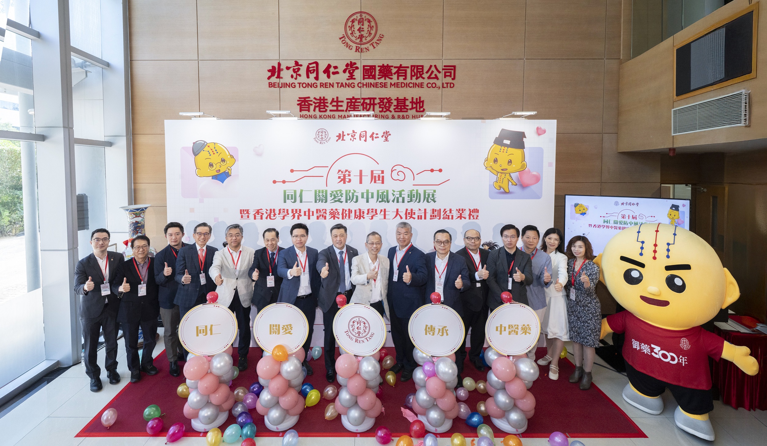 Distinguished guests pose for a group photo at the celebration ceremony, including: Mr. Tsang Yok Sing, Independent Non-Executive Director, Beijing Tong Ren Tang Chinese Medicine Co., Ltd. (middle), Mr. Yan Han, Executive Director and the Chairman of the Board, Beijing Tong Ren Tang Chinese Medicine Co., Ltd. (8th from left), Mr. Zeng Shendian, Vice President of Hong Kong Chinese Enterprises Association (7th from right) and Mr. Carl Su, Director of Cloud Products, China Mobile Hong Kong Company Limited (7th from left) celebrating the successful holding of the 10th “Tong Ren Tang Stroke Prevention Campaign” series of activities, practicing the concept of “Inheriting Traditional Chinese Medicine, Inspiring a Smarter Future.”