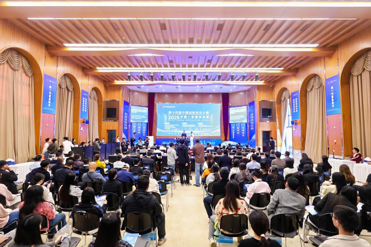 Finals of 2025 China-ASEAN Specialized Event of 14th China Innovation and Entrepreneurship Competition successfully held in Nanning