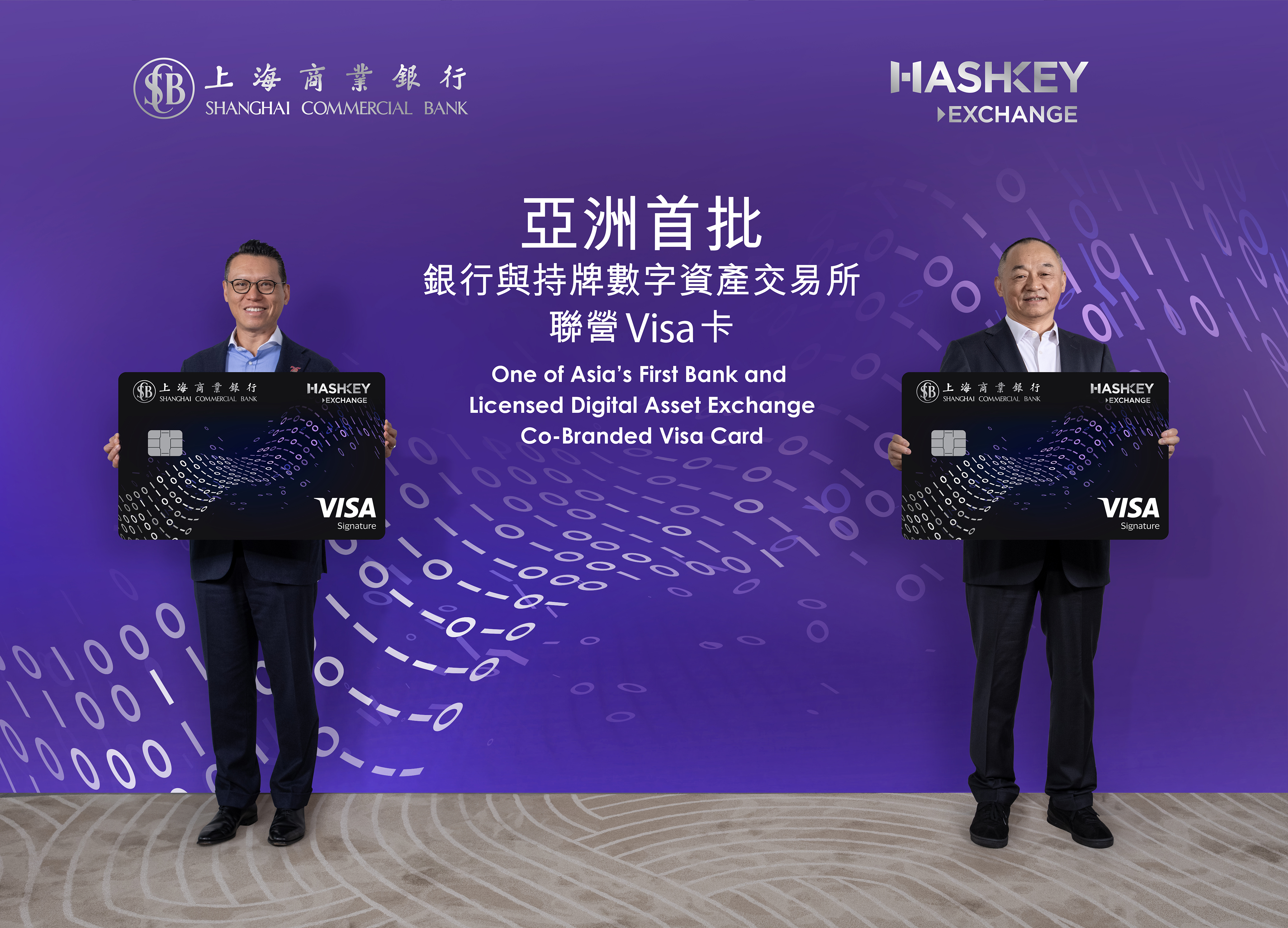 Mr. Wallace LAM Wing-ted, Chief Executive of Shanghai Commercial Bank (Left) and Dr XIAO Feng, the Executive Director, Chairman and CEO of HashKey Group, join forces in effort to launch one of Asia’s first bank and licensed digital asset exchange co-branded Visa card.