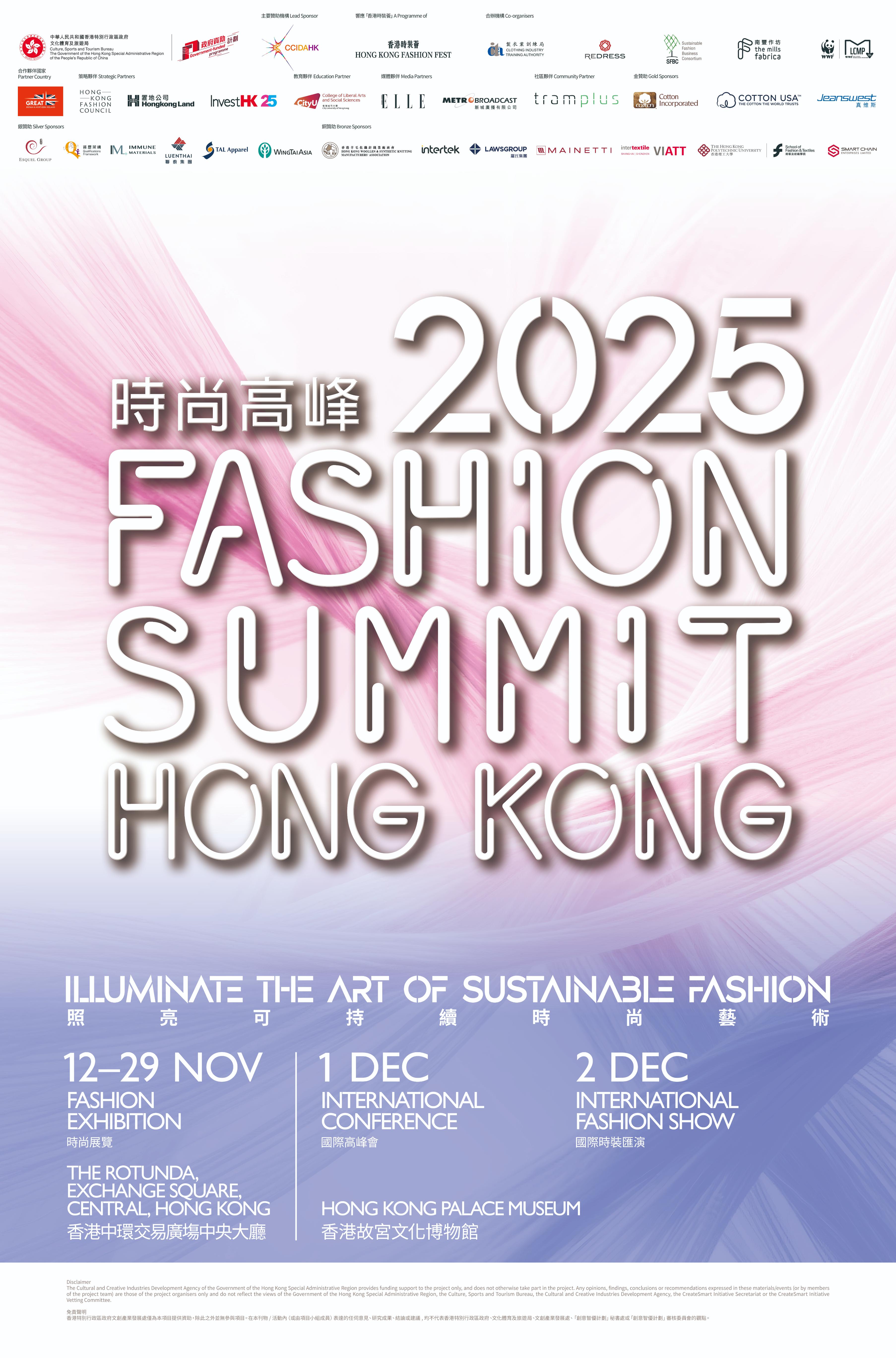時尚高峰（香港） Fashion Summit (Hong Kong) 2025