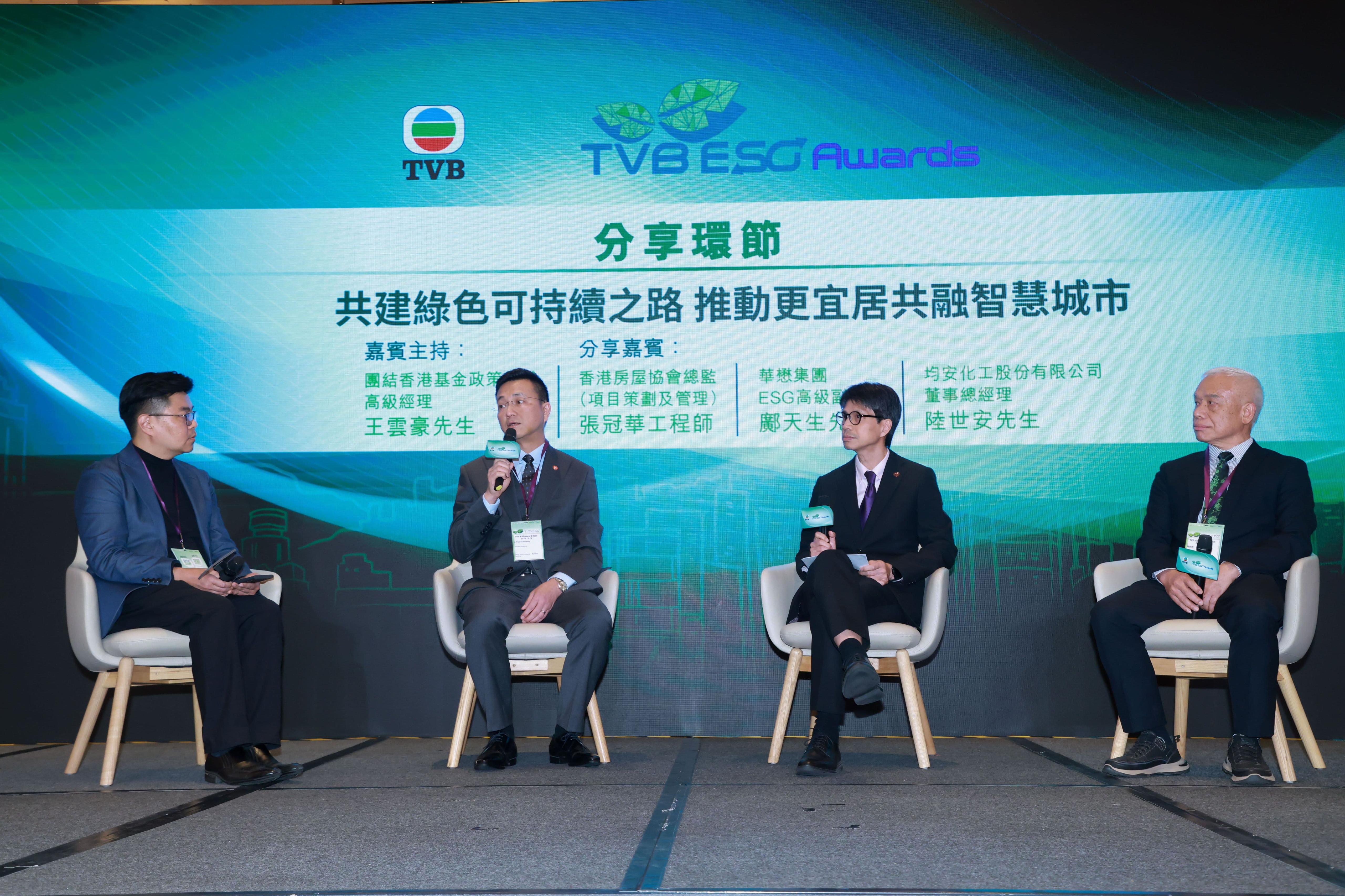 The sharing session titled “Building a Green and Sustainable Pathway: Advancing Liveable, Inclusive Smart Cities” invited Mr. Andy WONG, Senior Manager, Advocacy, Our Hong Kong Foundation (1st left), as moderator. He was joined by Ir. Franco CHEUNG, Director (Projects), Hong Kong Housing Society (2nd left); Mr. Samuel KWONG, Senior Associate Director – ESG, Chinachem Group (2nd right); Mr. Jeffery LOK, Managing Director, Kwan On Chemical Enterprise Co. Ltd. (1st right) for in-depth discussions.